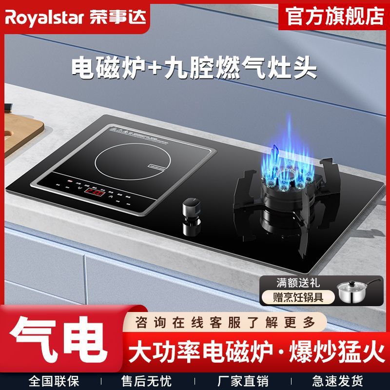 荣事达气电灶家用气电一体灶天然气液化气嵌入式气电两用燃气灶具
