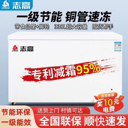志高单门单温大容量冰柜家用节能冷柜雪糕电冰箱商用速冻冷冻柜