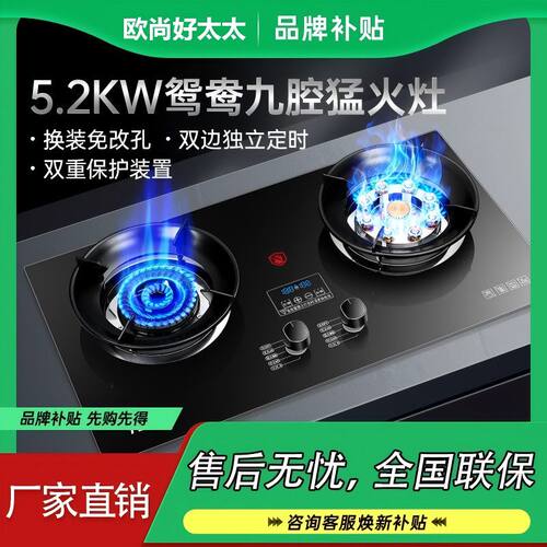 欧尚好太太5200W大火力家用嵌入式天然气燃气灶双灶家用清洁方便