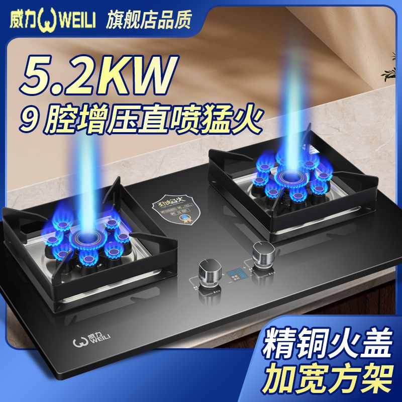 威力燃气灶新款高端猛火直喷家用双灶嵌入式天然气液化气煤气一级