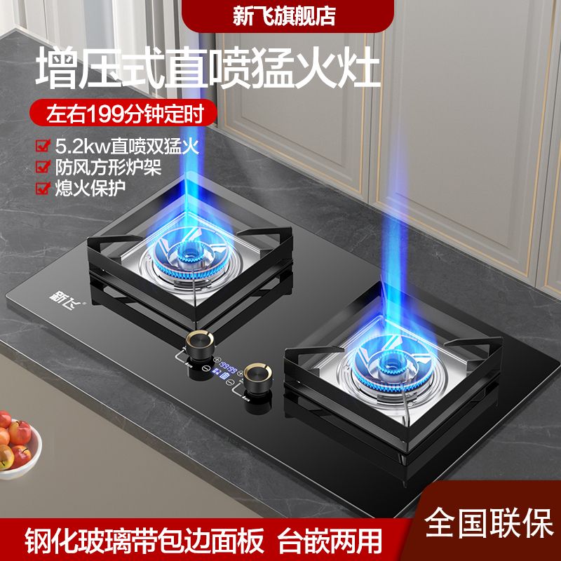 新飞燃气灶双灶家用煤气灶天然气嵌入式猛火灶液化气灶不锈钢灶炉