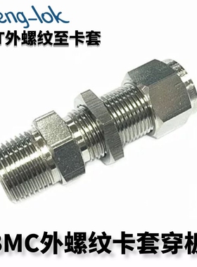 316不锈钢卡套式外螺纹穿板接头BMC型 NPT（公/英制管) LFenglok