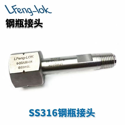 ss316不锈钢接头正反LFeng-lok