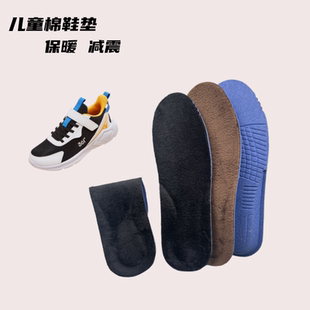 儿童宝宝保暖棉鞋垫水洗减震柔软舒适运动鞋雪地靴水晶绒可裁减冬