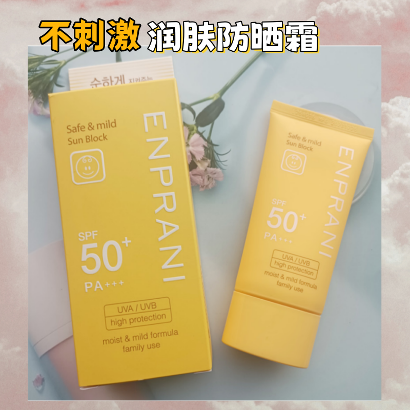 茵葩兰防晒霜50倍防紫外线