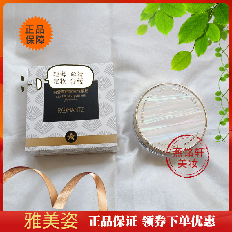 正品雅美姿积雪草绒雾空气散粉持久定妆不脱妆控油防水防汗不卡粉