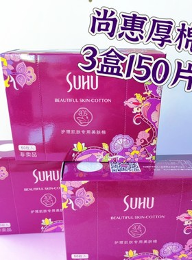 清仓高品质化妆棉厚棉卸妆棉敷脸卸妆多用途无刺激棉片特价
