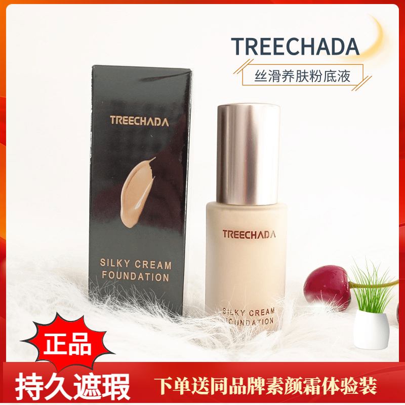 热卖正品泰国TREECHADA丝滑养肤粉底液持久遮瑕自然裸妆BB网红霜