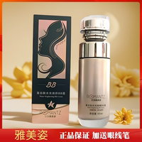 雅美姿水潤亮膚遮瑕防水防汗BB霜