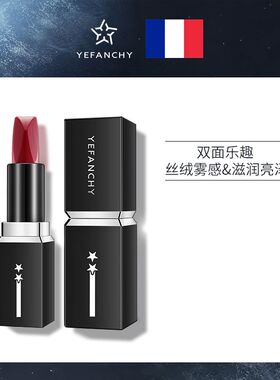 YEFANCHY滋润保湿哑光口红