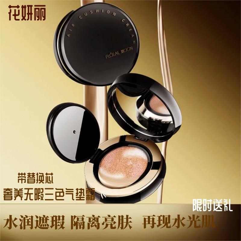 花妍丽升级版奢养三色提亮粉底液