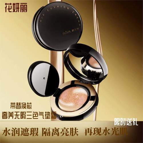 花妍丽升级版奢养三色提亮粉底液