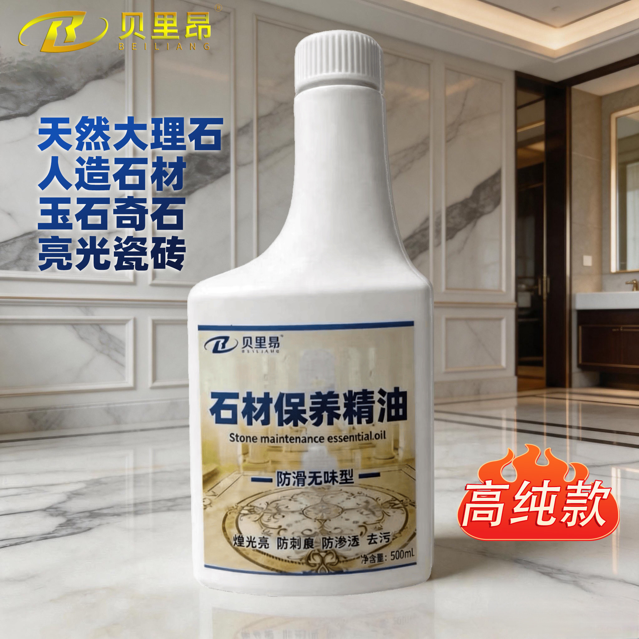 贝里昂石材专用养护精油