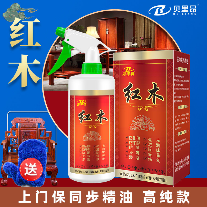 红木家具护理酸枝花梨抛光精油