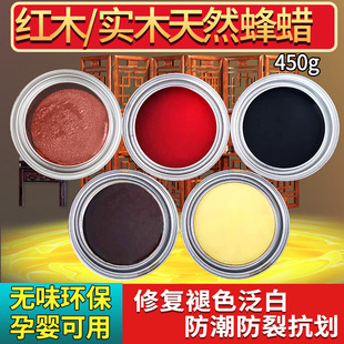 天然蜂蜡红木家具专用蜡进口实木地板保养修复补色上光无味固体蜡