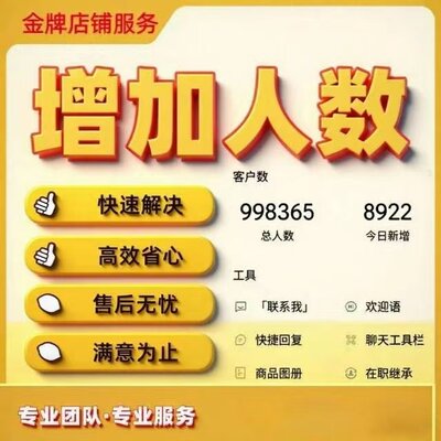代加个人好友增加加友加人助手人数拉新客源定制服务社群vi设计商