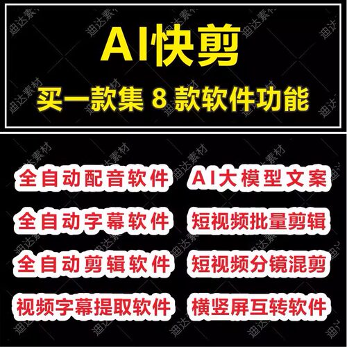 AI快剪全自动剪辑软件短视频批量原创配音字幕好物混剪合并天卡