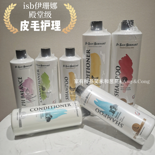 意大利isb伊珊娜经典洗护柠檬香蕉青苹果宠物浴液洗澡香波护毛素