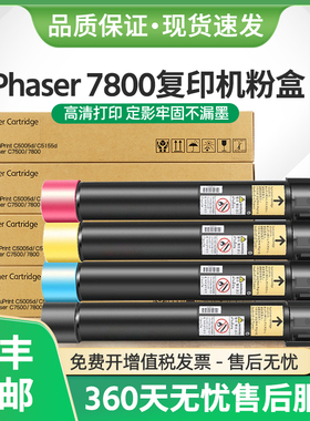 适用富士施乐7800粉盒Phaser 7800彩色打印机墨盒106R01574-77