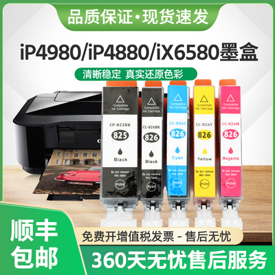 PGi-825墨盒iP4980iP4880墨水