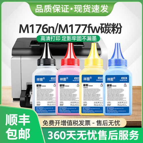 适用惠普M177fw碳粉CF350A墨粉ProMFP M176n激光打印机HP130A彩色