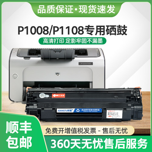 p1106硒鼓P1007墨盒打印机p1108