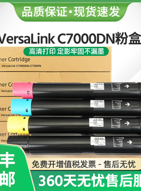 适用富士施乐C7000N粉盒VersaLink C7000DN复印机墨盒106R03753