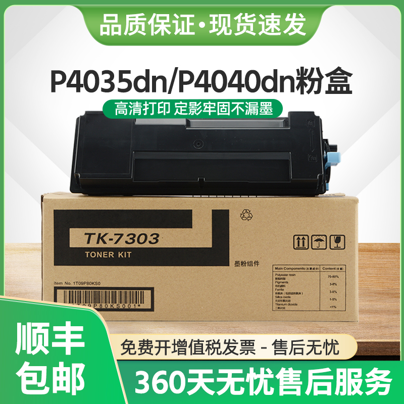 适用京瓷TK7303粉盒P4035dn P4040dn墨盒TK7313 P4135dn P4140dn 办公设备/耗材/相关服务 硒鼓/粉盒 原图主图