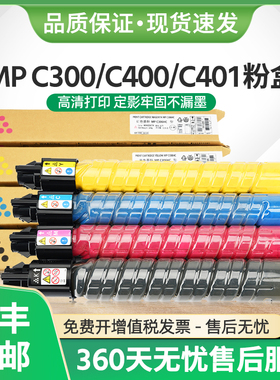 适用理光MPC300粉盒Aficio MP C400复印机墨盒mp C401复合机碳粉