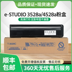 适用东芝T-3028C粉盒e-STUDIO 2528a 3028a墨盒3528a 4528a复印机