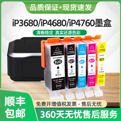 PGI820墨盒iP3680iP4680墨水