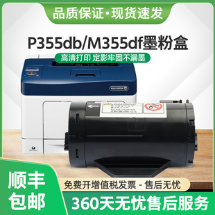 适用富士施乐M355df碳粉盒P355db激光打印机P368d墨粉筒P365d硒鼓