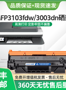 适用惠普3103fdw硒鼓W1450A墨盒145A Pro 3003dn打印机MFP3103fdn
