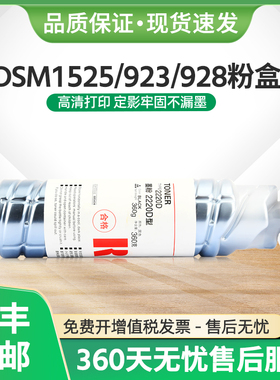 适用基士得耶DSM1525墨粉Gestetner 1530 1533 923 928 933碳粉盒