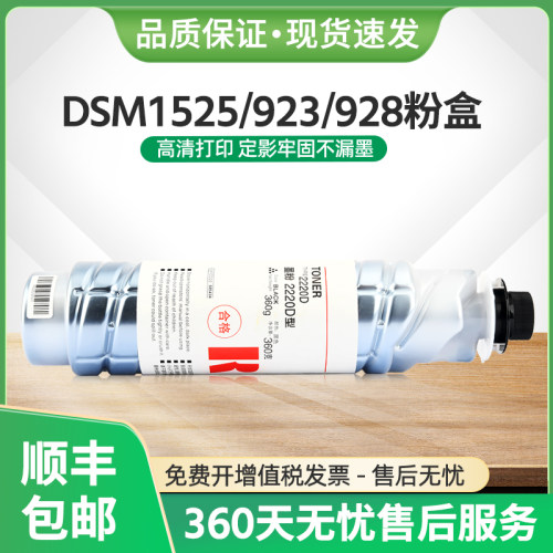 DSM1525墨粉DSM923933粉盒