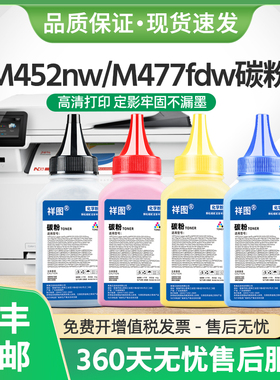 适用惠普M477fdw碳粉CF410A墨粉HP410A彩色M452nw M377dw M477fnw