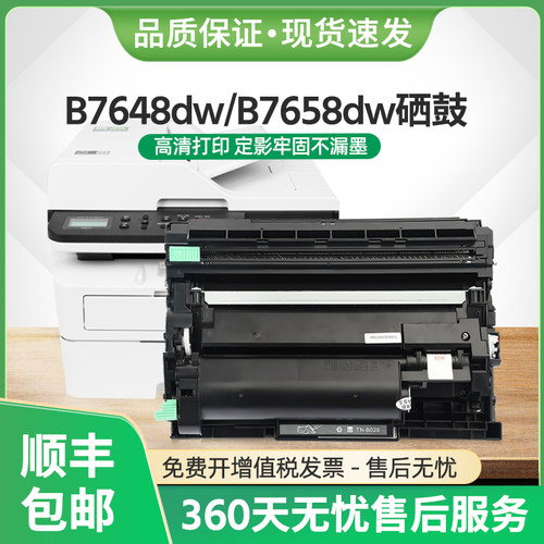B7648DW硒鼓B7658DW打印机粉盒