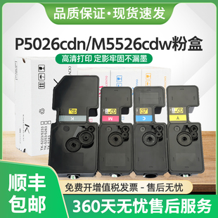 5243墨盒P5026cdn 适用京瓷M5526cdw粉盒TK P5026cdw碳粉M5526cdn