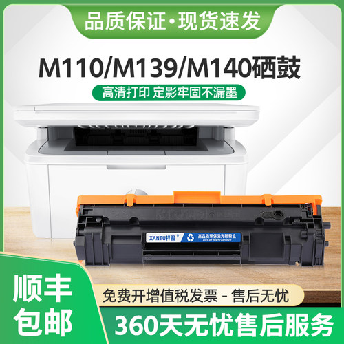 M140w硒鼓W1420A墨盒M110wM139we