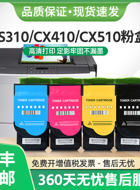 适用利盟CS310DN粉盒CS410N CS510墨盒CX310 CX410DN硒鼓CX510DTE