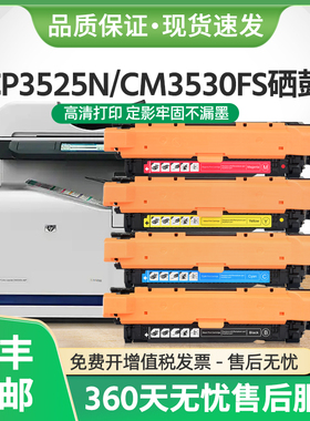适用惠普CP3525硒鼓CE250A墨盒MFP CM3530FS打印机CP3525X HP504A