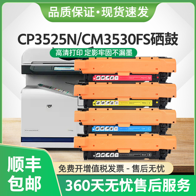 CP3525硒鼓CE250A墨盒CM3530FS