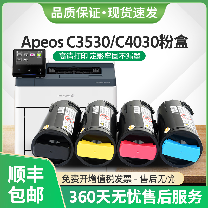 适用富士施乐Apeos C3530粉盒ApeosPrint C4030打印机墨盒匣碳粉