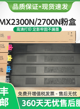 适用夏普MX27CT粉盒MX2000 2300N复印机墨盒MX-2700N彩色墨粉碳粉