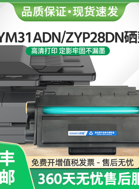 适用得力ZYM31ADN硒鼓ZYP31DN ZYM28AD墨盒ZYP28DN激光打印机DT31