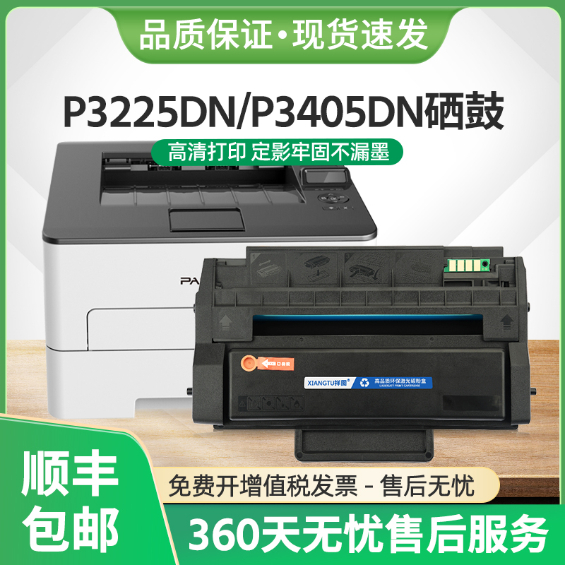 适用奔图P3225DN硒鼓PD300墨盒P3100 P3200D P3205D打印机P3405DN 办公设备/耗材/相关服务 硒鼓/粉盒 原图主图