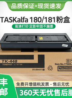 适用京瓷TK448粉盒TASKalfa 180 181 220 221复印机墨盒TK458硒鼓