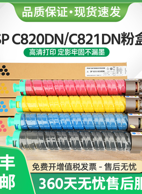 适用理光SP C820粉盒Ricoh SP C821DN复印机墨盒spc820DN彩色碳粉