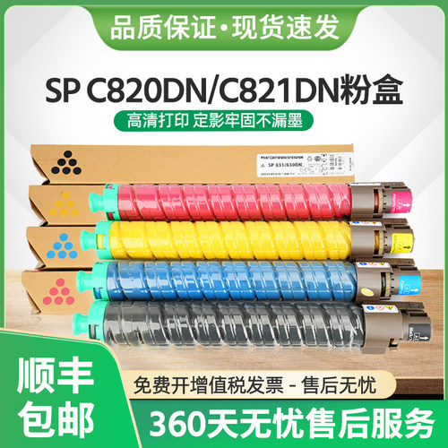适用理光SP C820粉盒Ricoh SP C821DN复印机墨盒spc820DN彩色碳粉