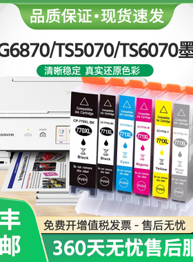 适用佳能CLi-771墨盒MG5770 MG6870打印机TS5070墨水TS6070打印机